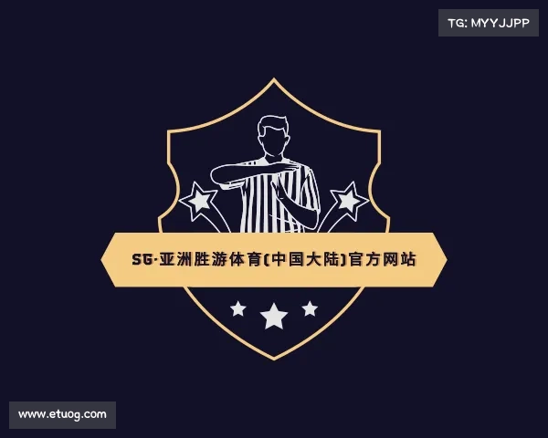 认识SG·亚洲胜游体育(中国大陆)官方网站